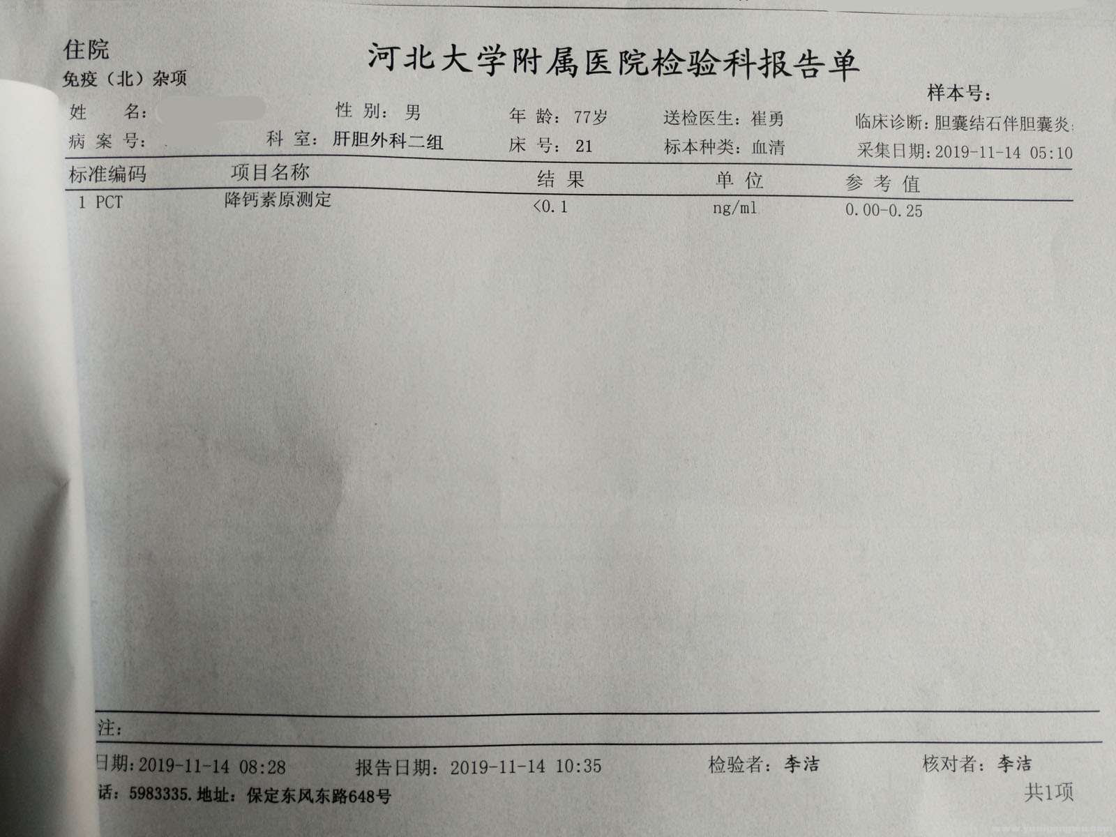 检查结果_页面_11.jpg